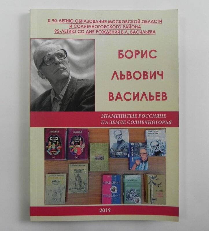 Книга «Борис Львович Васильев»