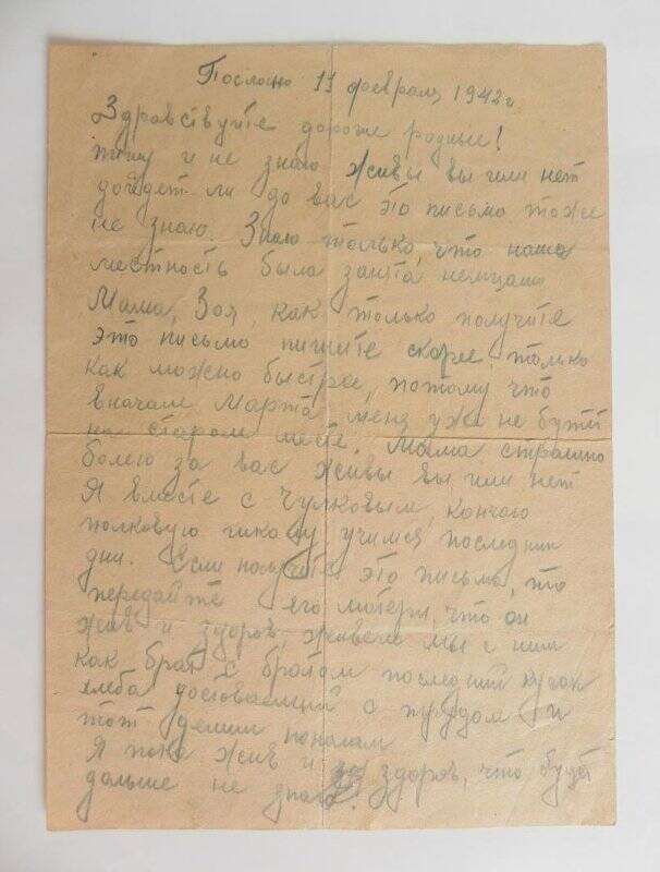 Письмо от Заводского Юрия Павловича из полковой школы  родным от 11 февраля 1942 года.