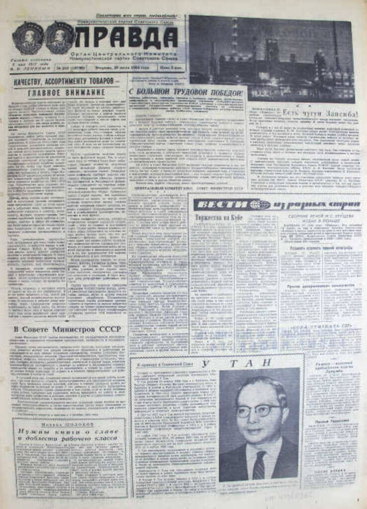 Газета Правда, №210 (16796), 28 июля 1964 г.