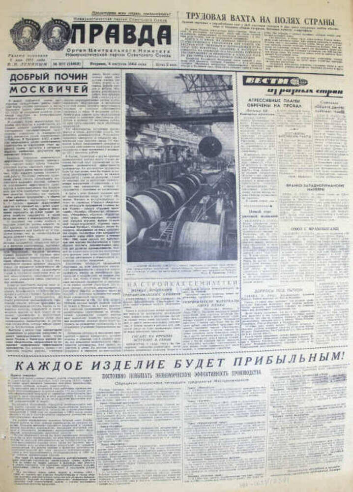 Газета Правда, №217 (16803), 4 августа 1964 г.