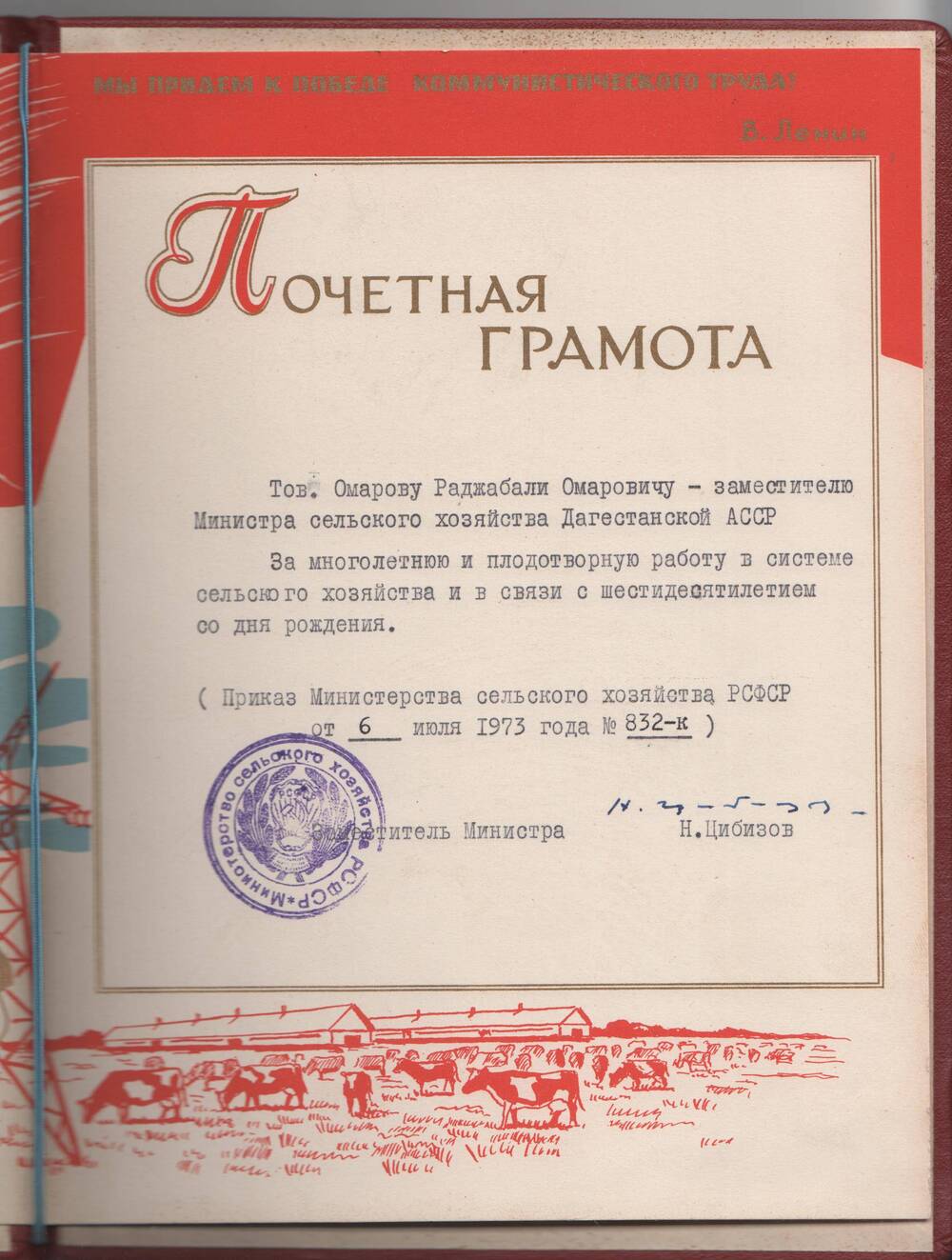 Почетная грамота Омарова Р.Д. от заместителя министра Н.Цибизова