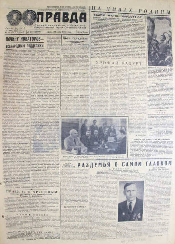 Газета Правда, №211 (16797), 29 июля 1964 г.