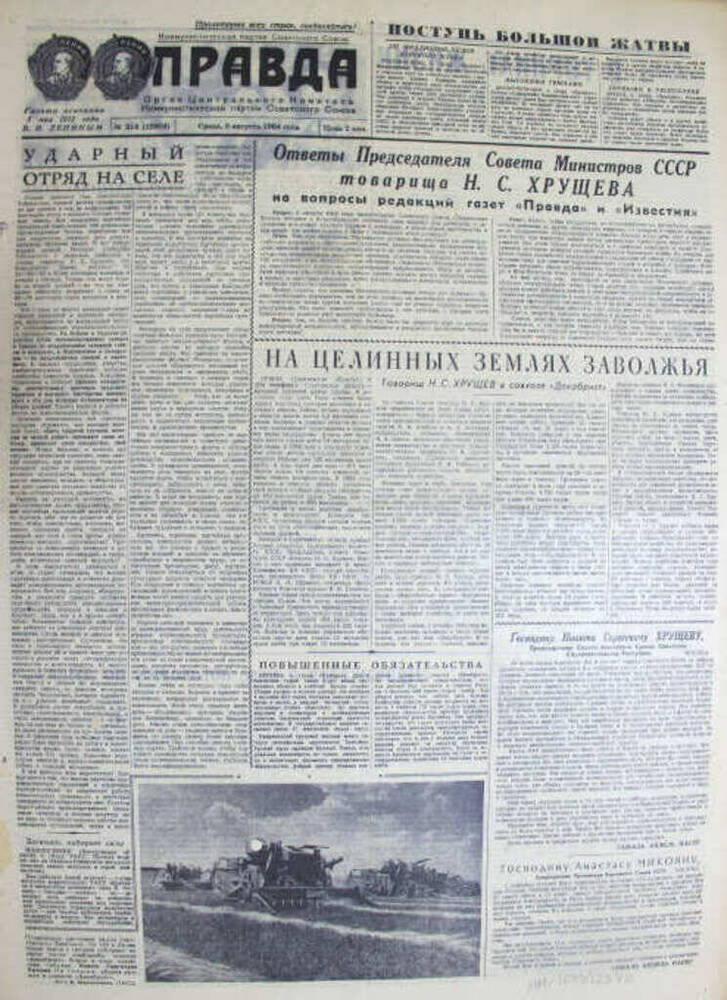 Газета Правда, №218 (16804), 5 августа 1964 г.