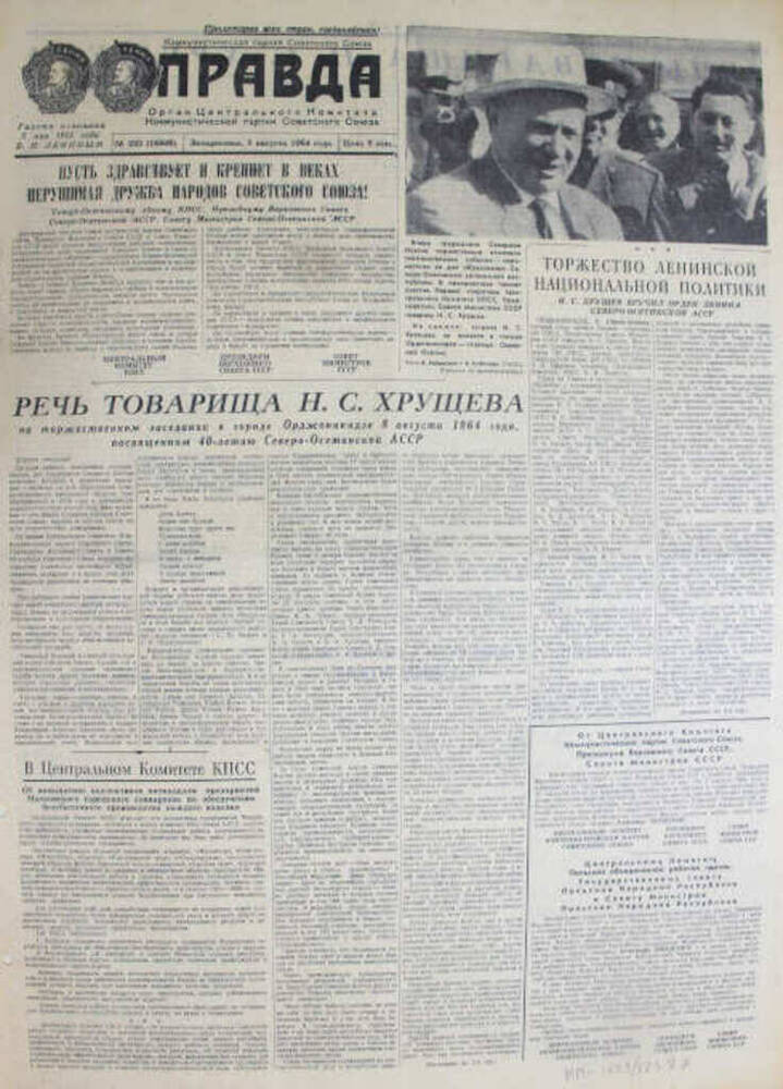 Газета Правда, №222 (16808), 9 августа 1964 г.