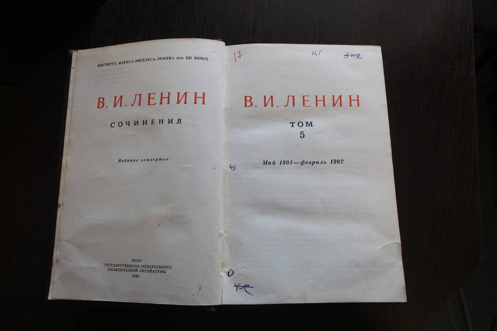 Полное собрание сочинений  В. И. Ленина, т.5