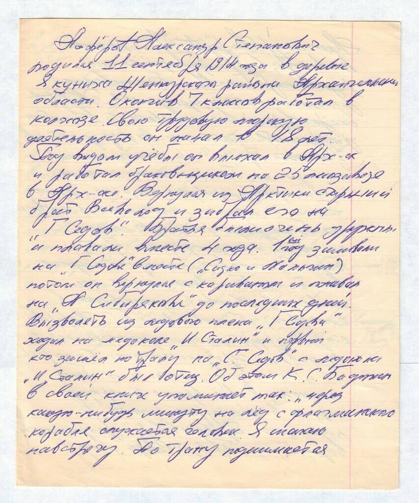 Письмо Елагину Н.А. с биографией Алфёрова Александра Степановича