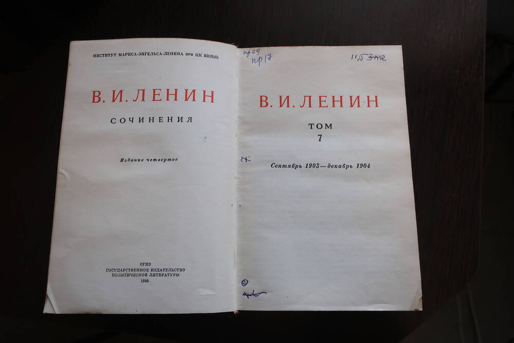 Полное собрание сочинений  В. И. Ленина, т.7