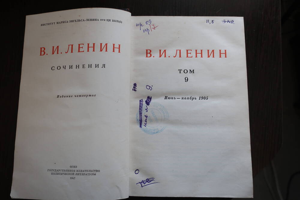 Полное собрание сочинений  В. И. Ленина, т.9