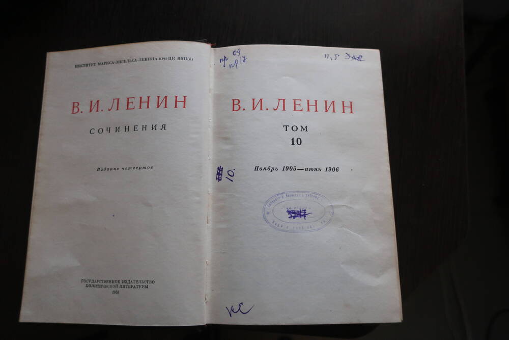 Полное собрание сочинений  В. И. Ленина, т.10