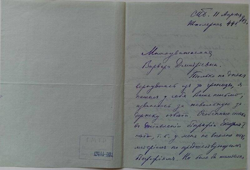 Документ. Письмо князя Н.В. Голицына  В.Д. Корсаковой