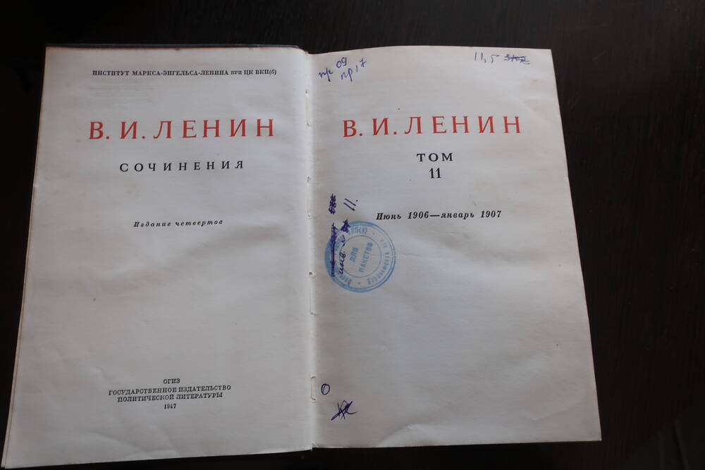 Полное собрание сочинений  В. И. Ленина, т.11