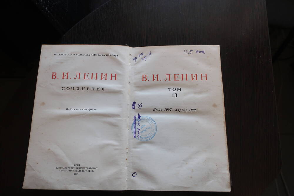 Полное собрание сочинений  В. И. Ленина, т.13