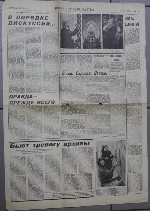 Лист газеты «Советская культура» с заметкой об Иркутском камерном оркестре.