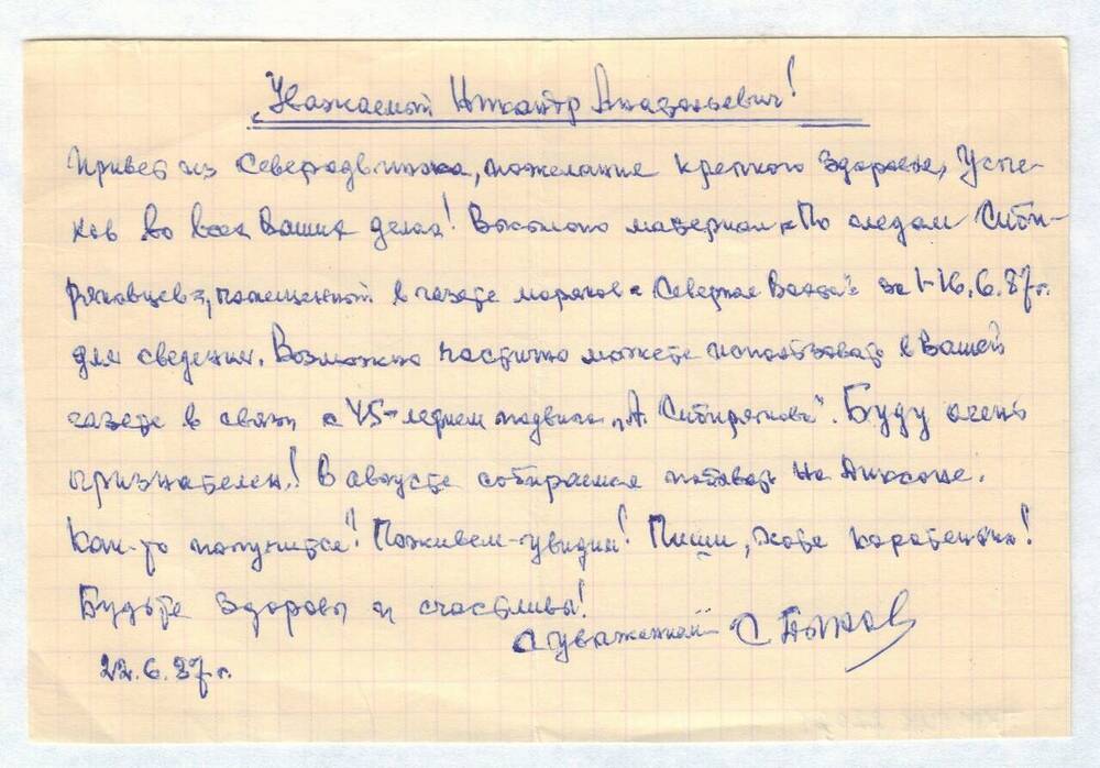 Письмо – приложение Елагину Н.А. от Быкова С.В. к материалам «По следам Сибиряковцев» 
