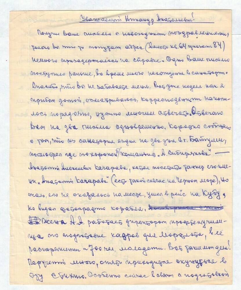Письмо Елагину Н.А. от Быкова С.В.  