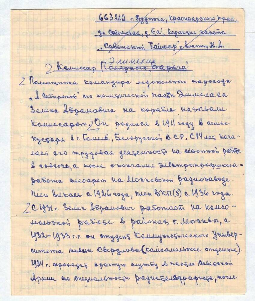 Письмо от Быкова С.В. в редакцию газеты «Советский Таймыр» «Комиссар Элимелах» 