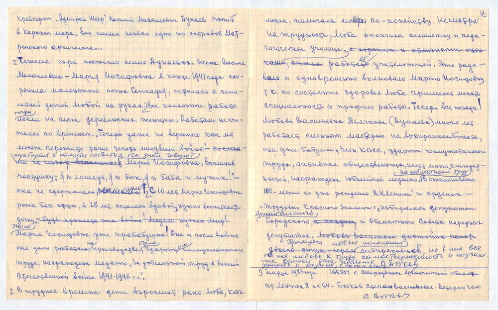 Письмо от Быкова С.В. в редакцию газеты «Советский Таймыр» «Раньше думать о Родине» 