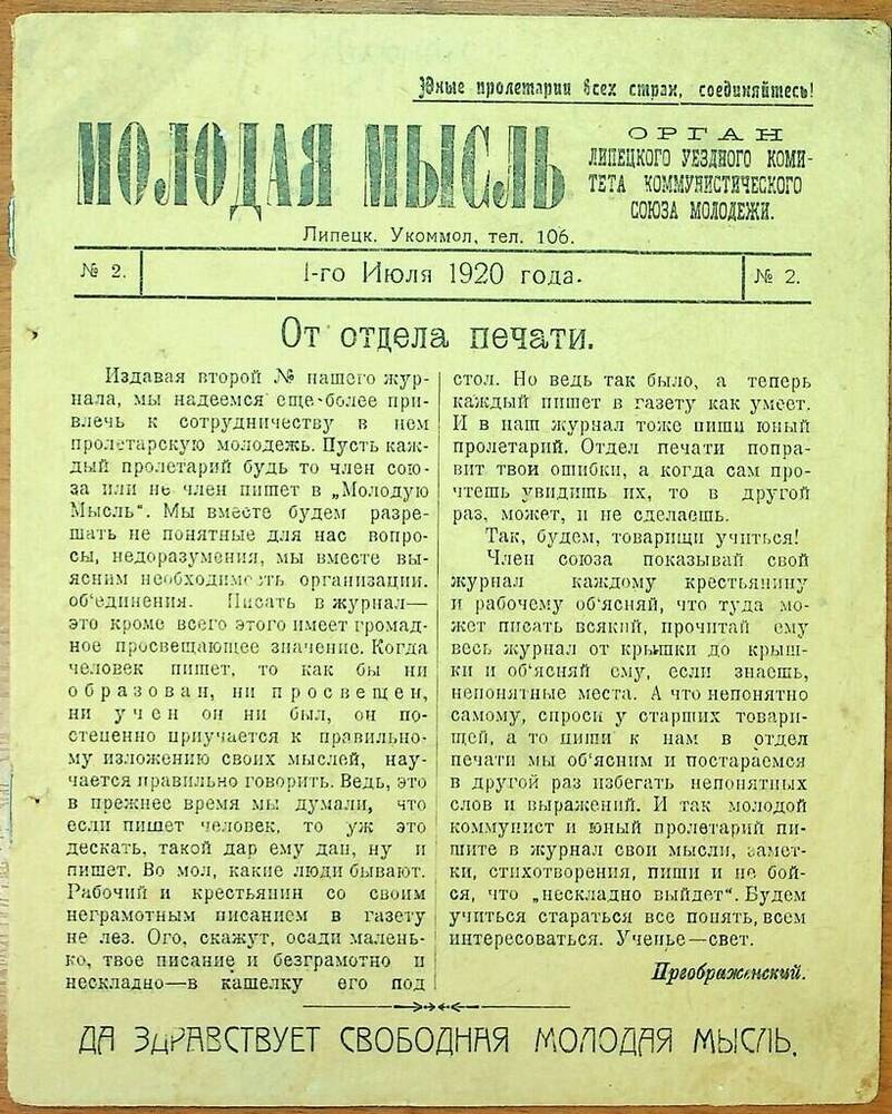 Журнал Молодая мысль № 2 от 1 июля 1920 г.