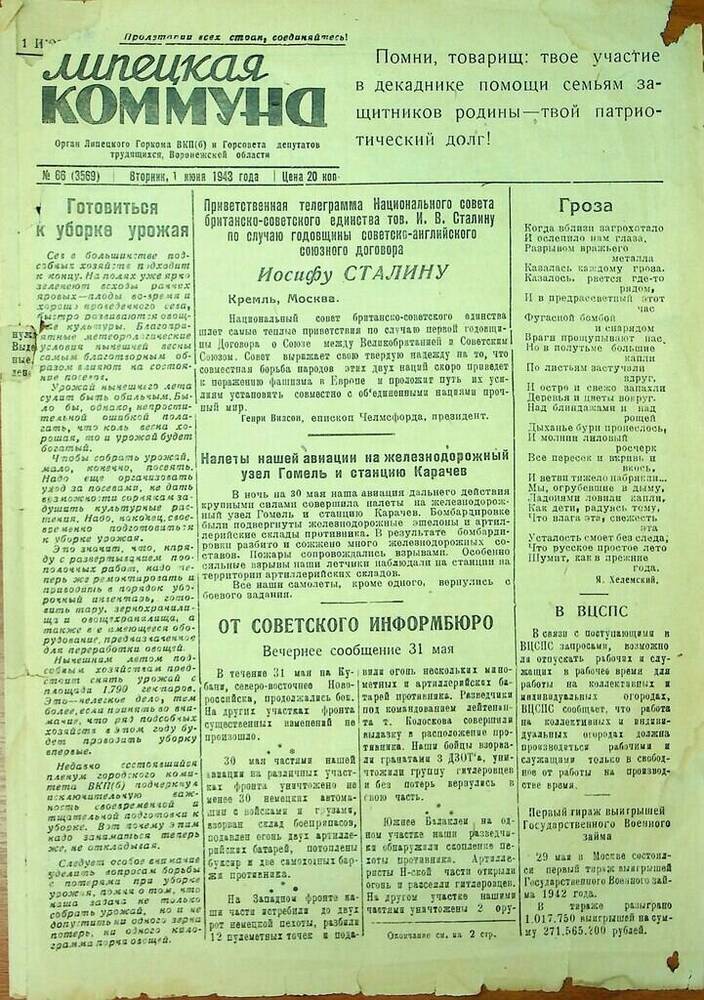 Газета Липецкая коммуна № 66 от 01.06.1943 г.