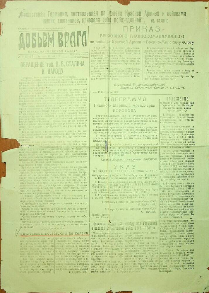 Газета Добьем врага № 72 (246) от 9 июня 1945 г.