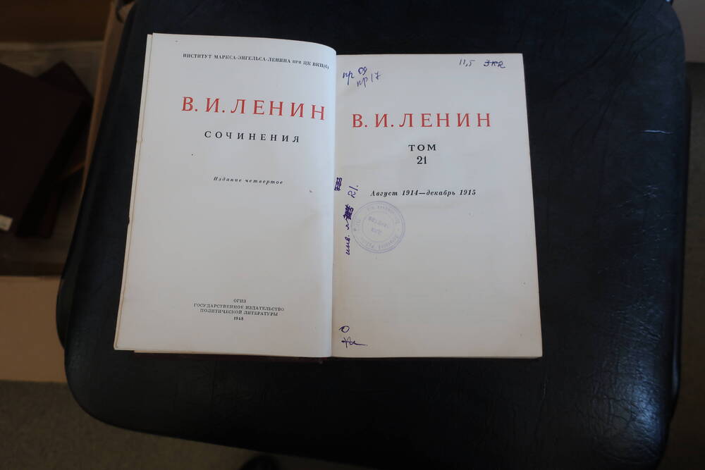 Полное собрание сочинений  В. И. Ленина, т.21