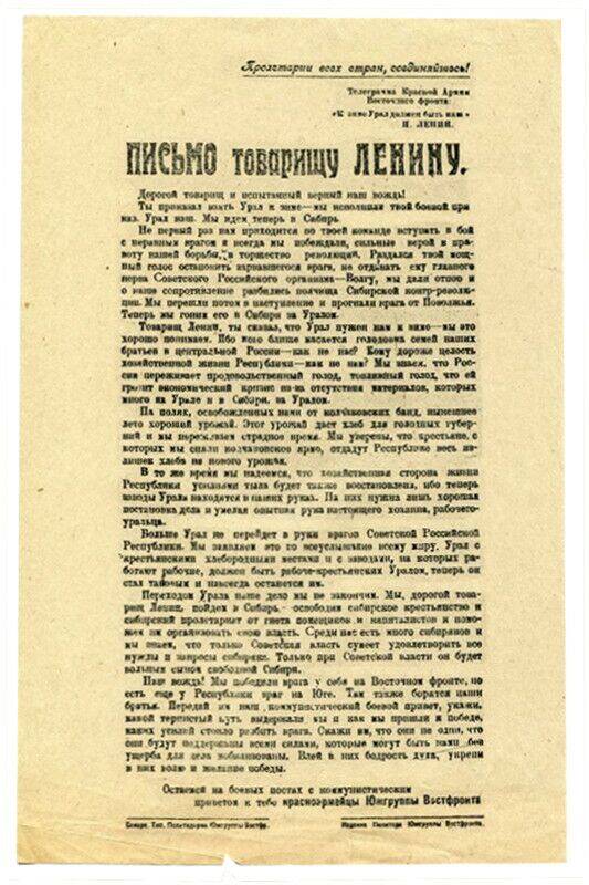 Письмо В.И. Ленину от красноармейцев Южной группы Восточного фронта. 1919 год (копия)