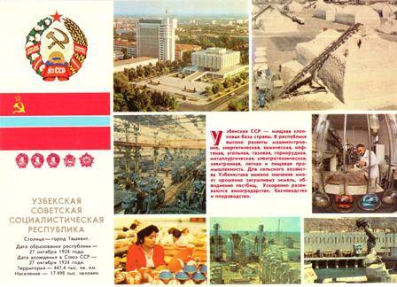 Открытка из набора «Нашему Братству жить в веках», лист №8 - Узбекская Советская Социалистическая Республика