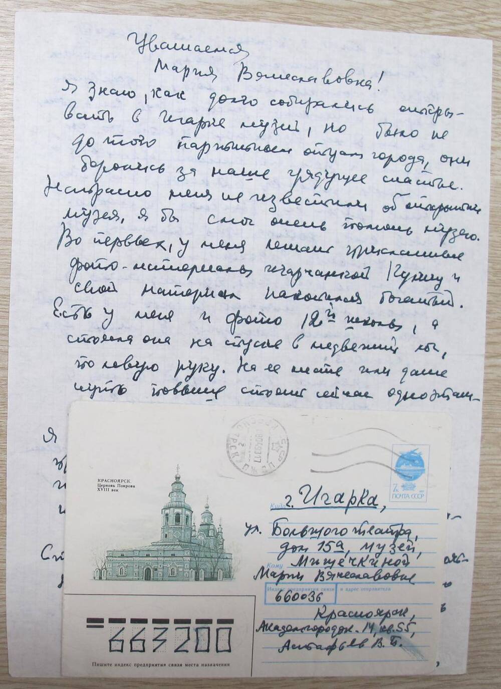 Письмо Астафьева В. П. Мишечкиной М. В.