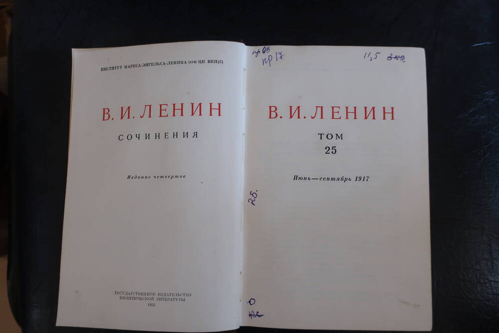 Полное собрание сочинений  В. И. Ленина, т.25