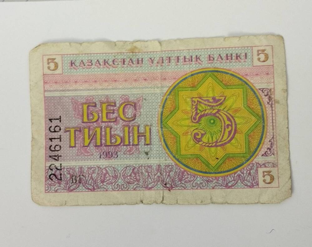Банкнота Казахстана. 5 тиын (1993) 2246161