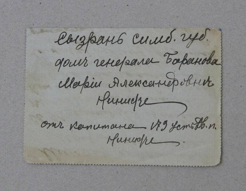 Письмо с фронта Первой мировой войны капитана 179 Усть-Двинского полка Нинидзе супруге Марии Александровне