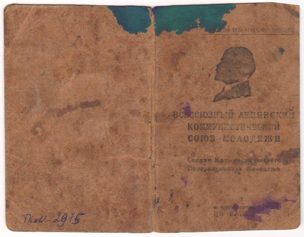 Комсомольский билет №2683977 Сафронова Александра (1932 г.)