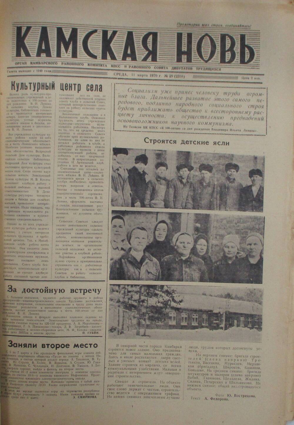Газеты Камская новь за 1970 год. с №1 по №83., №29.
