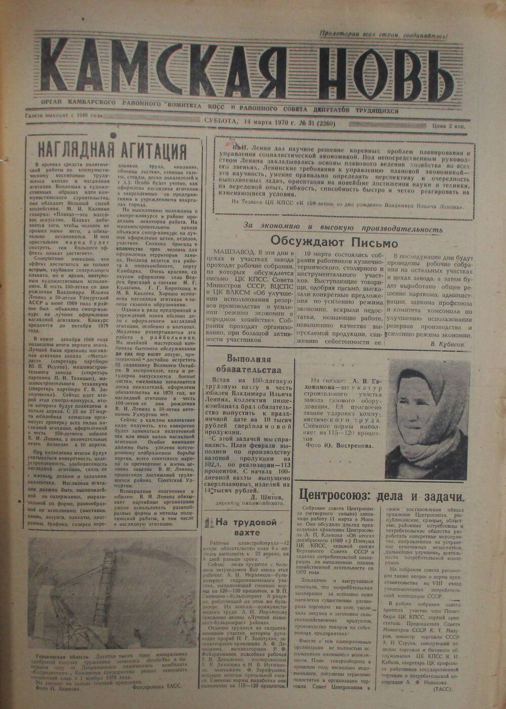 Газеты Камская новь за 1970 год. с №1 по №83., №31.