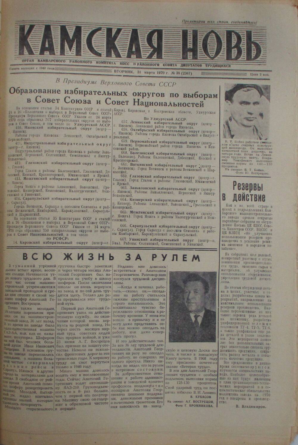 Газеты Камская новь за 1970 год. с №1 по №83., №38.