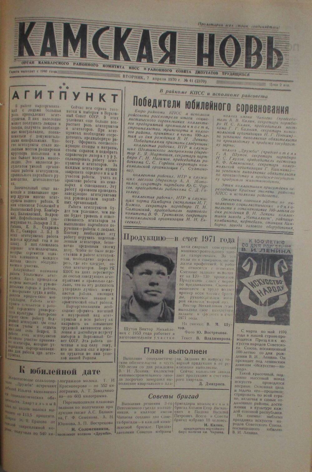 Газеты Камская новь за 1970 год. с №1 по №83., №41.