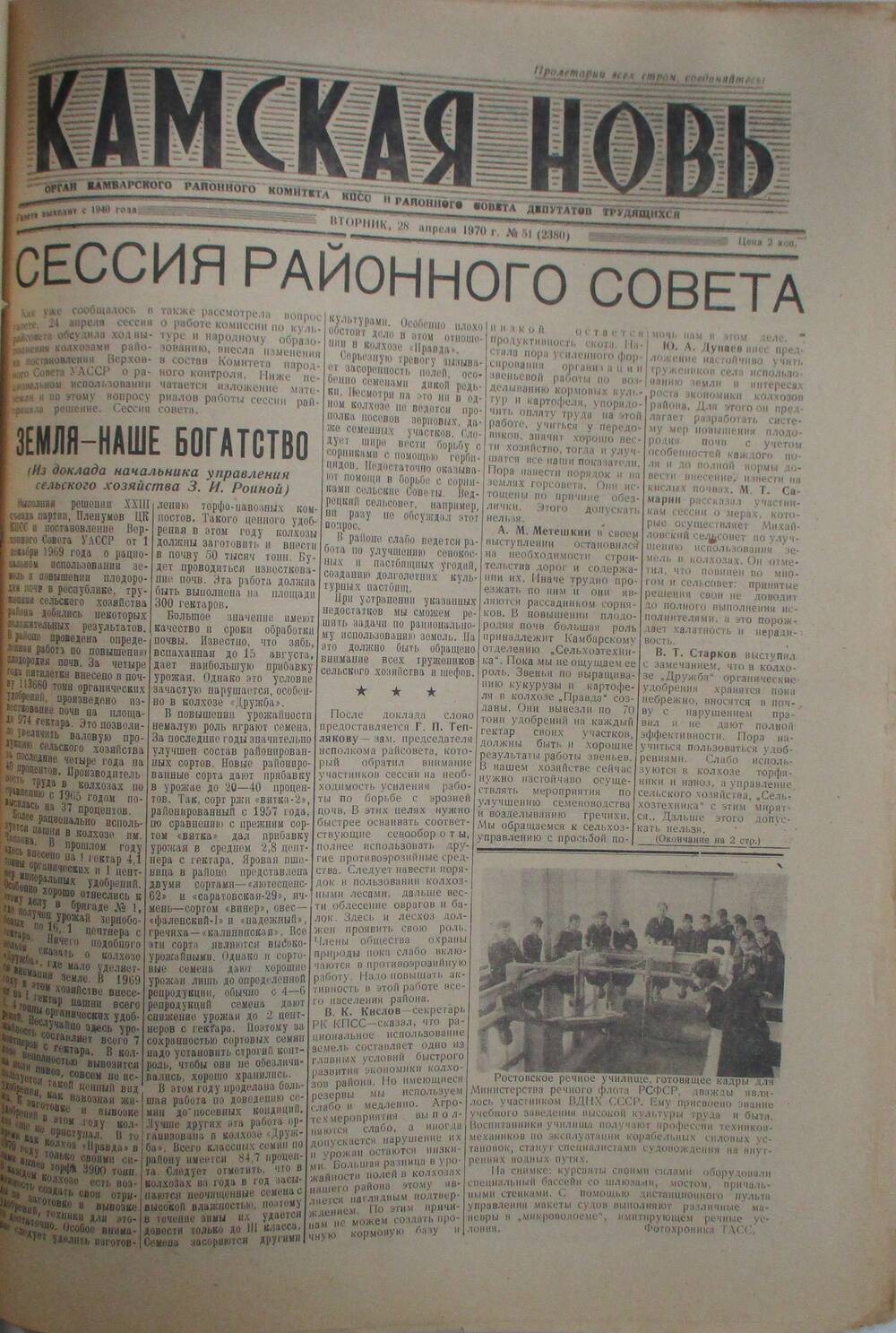 Газеты Камская новь за 1970 год. с №1 по №83., №51.
