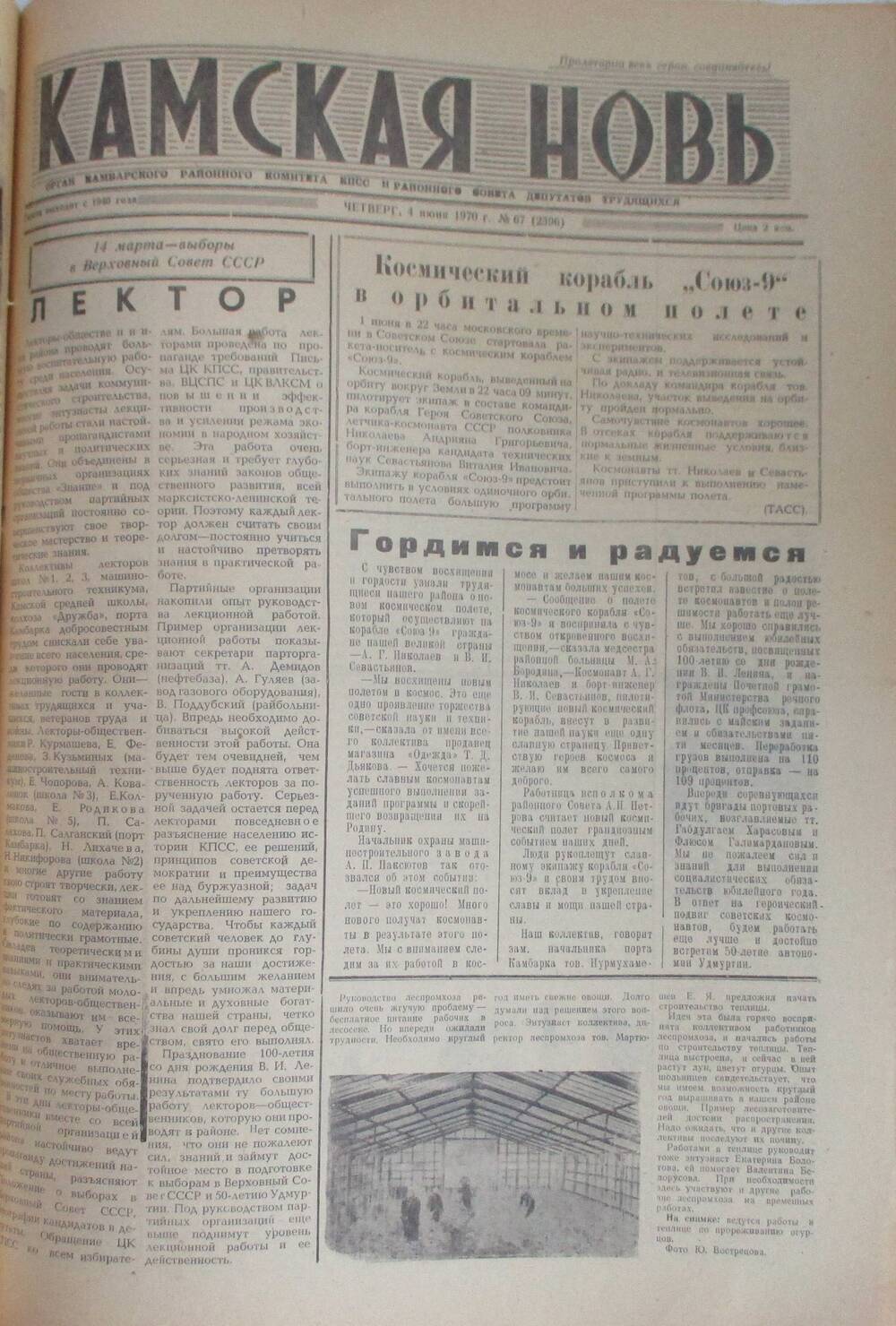 Газеты Камская новь за 1970 год. с №1 по №83., №67.