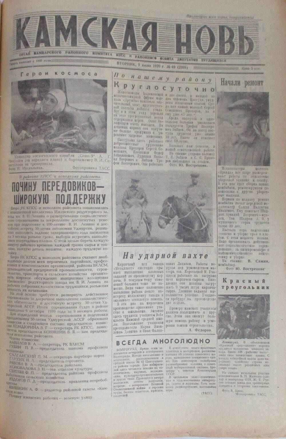 Газеты Камская новь за 1970 год. с №1 по №83., №69.