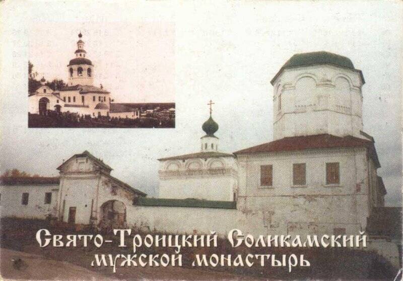 Календарь карманный на 2000 г. Свято-Троицкий мужской монастырь г. Соликамск