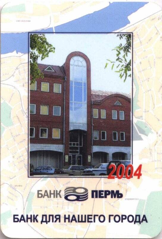 Календарь карманный на 2004 г. Банк Пермь. Банк для нашего города. Все виды банковских услуг