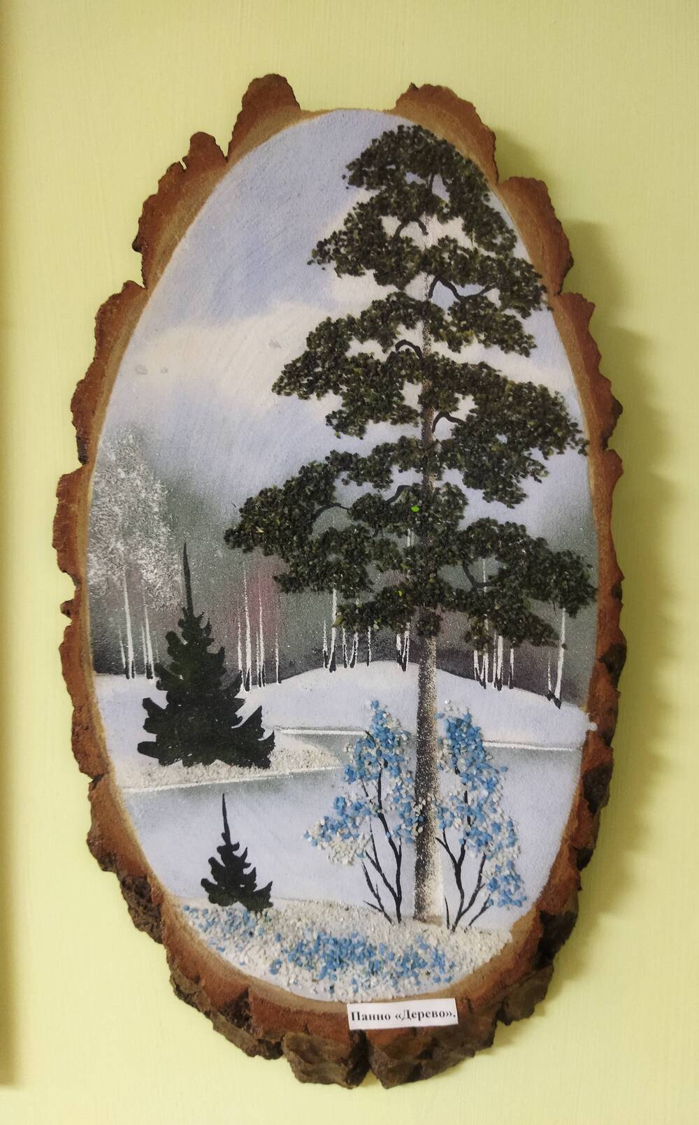 Картина на срезе дерева «Деревья зимой» из коллекции Варвары Андреевны Петровой, Почетного гражданина Республики Саха (Якутия) «Театр ыhыаҕа 2002»