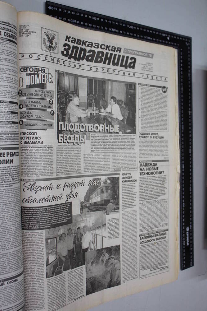 Газета Кавказская здравница №157-158 от 06 сентября 2003 года.
