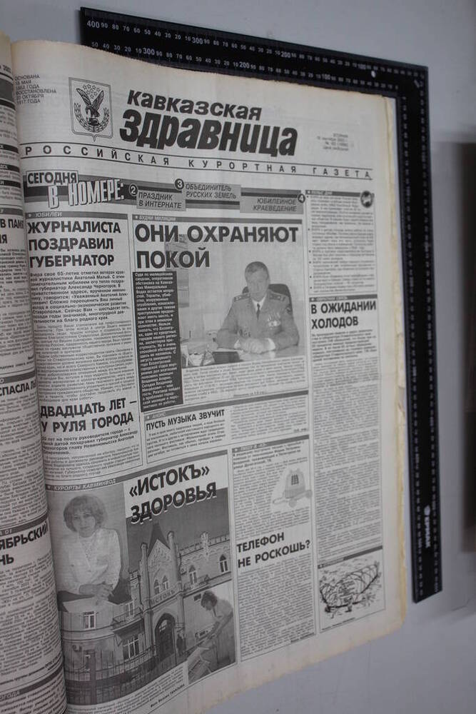 Газета Кавказская здравница №163 от 16 сентября 2003 года.