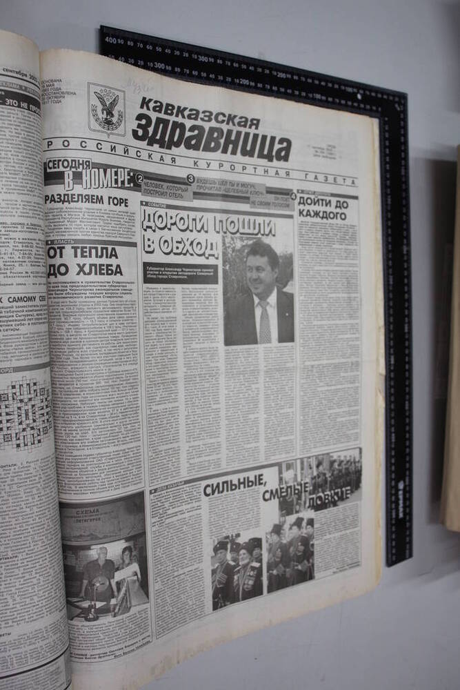 Газета Кавказская здравница №164 от 17 сентября 2003 года.