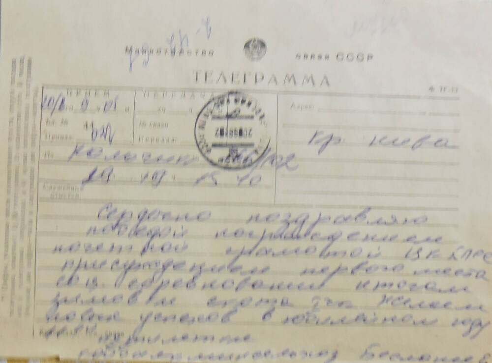 Поздравительная телеграмма от Каббалкминсельхоза.