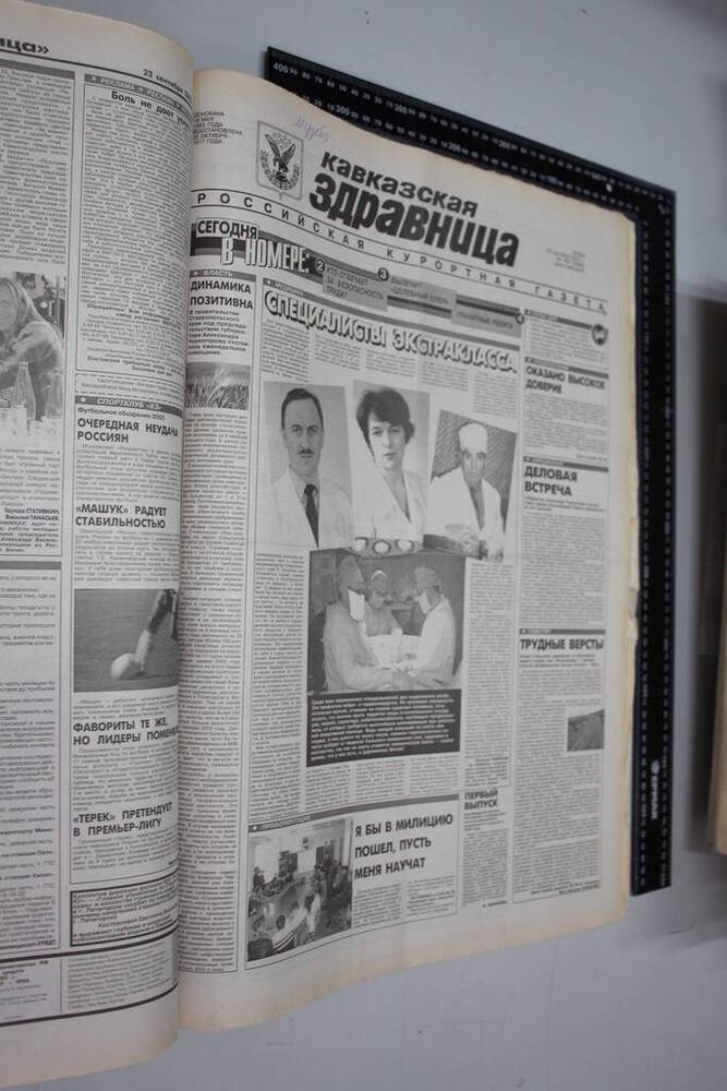 Газета Кавказская здравница №169 от 24 сентября 2003 года.