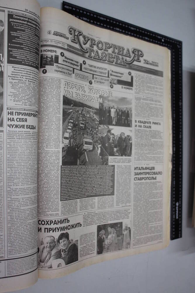 Газета Кавказская здравница №170-171 от 26 сентября 2003 года.