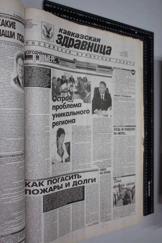 Газета Кавказская здравница №178 от 07 октября 2003 года.