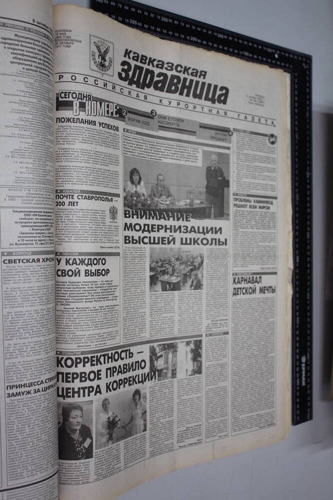 Газета Кавказская здравница №180 от 10 октября 2003 года.